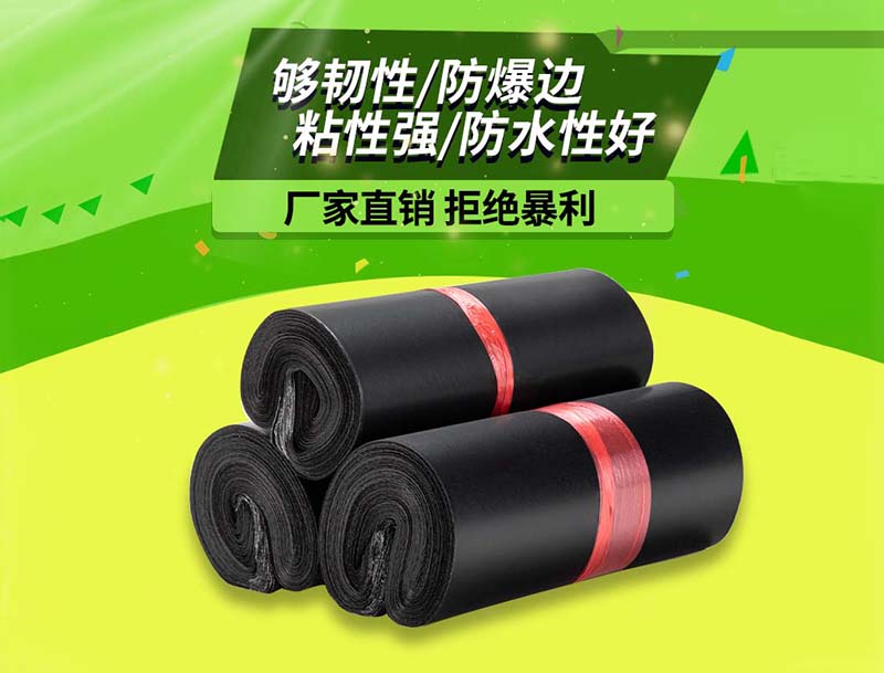荣成黑色快递袋-06